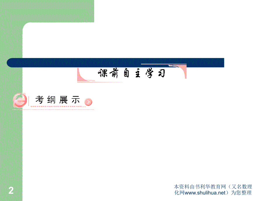 高考总复习物理课件8牛顿运动定律.ppt_第2页