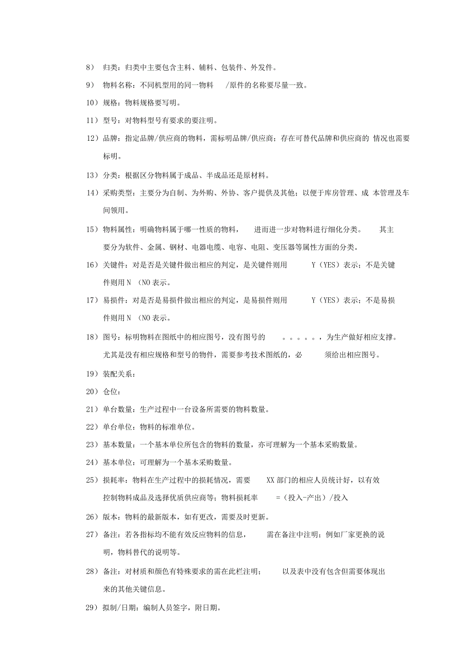 BOM编制管理规定_第3页