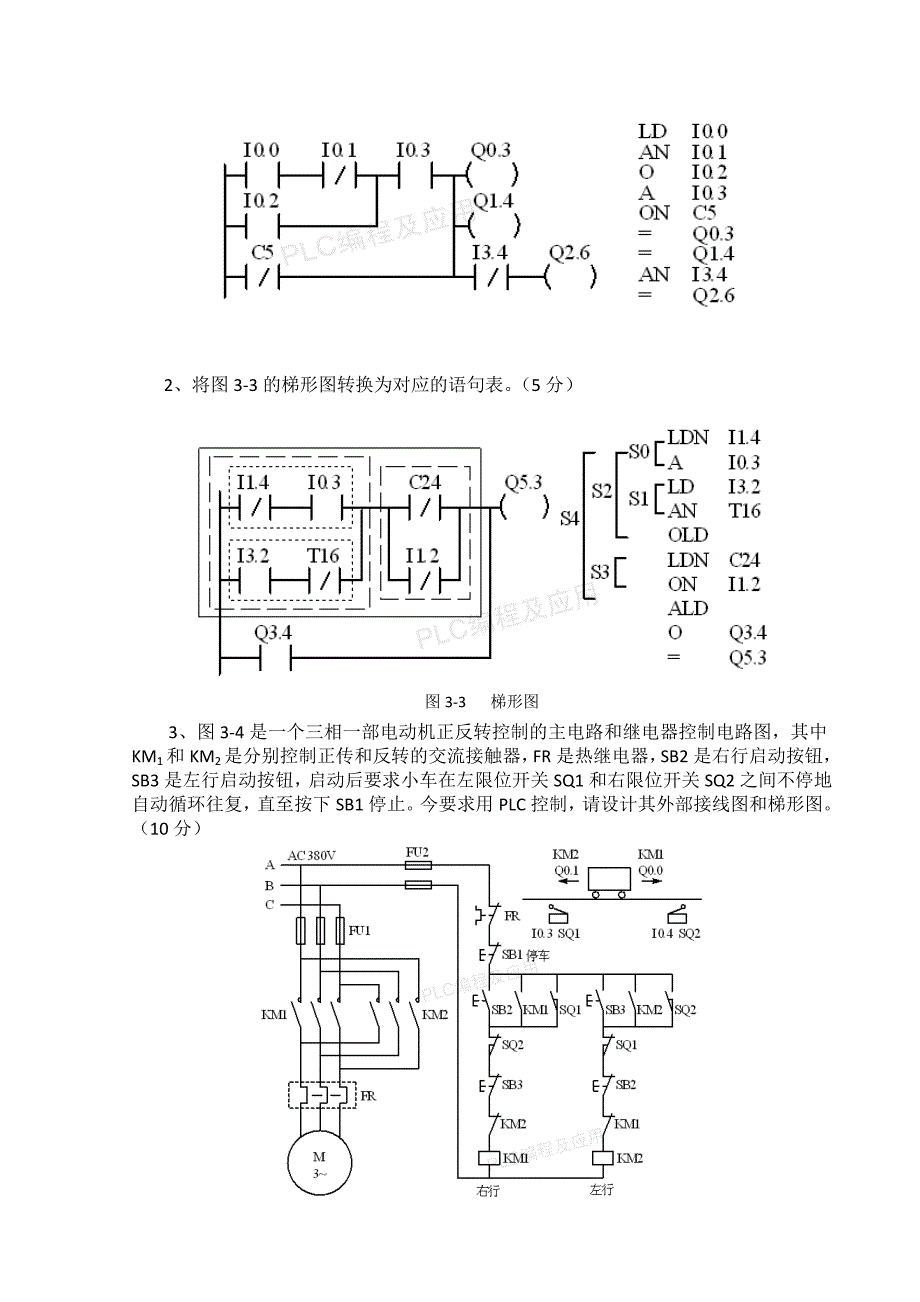 电气控制与PLC试题 答案.doc_第4页