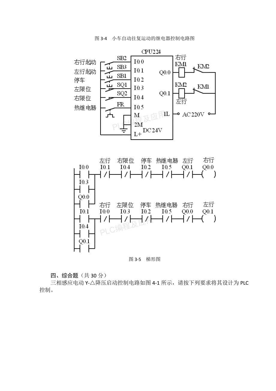 电气控制与PLC试题 答案.doc_第5页