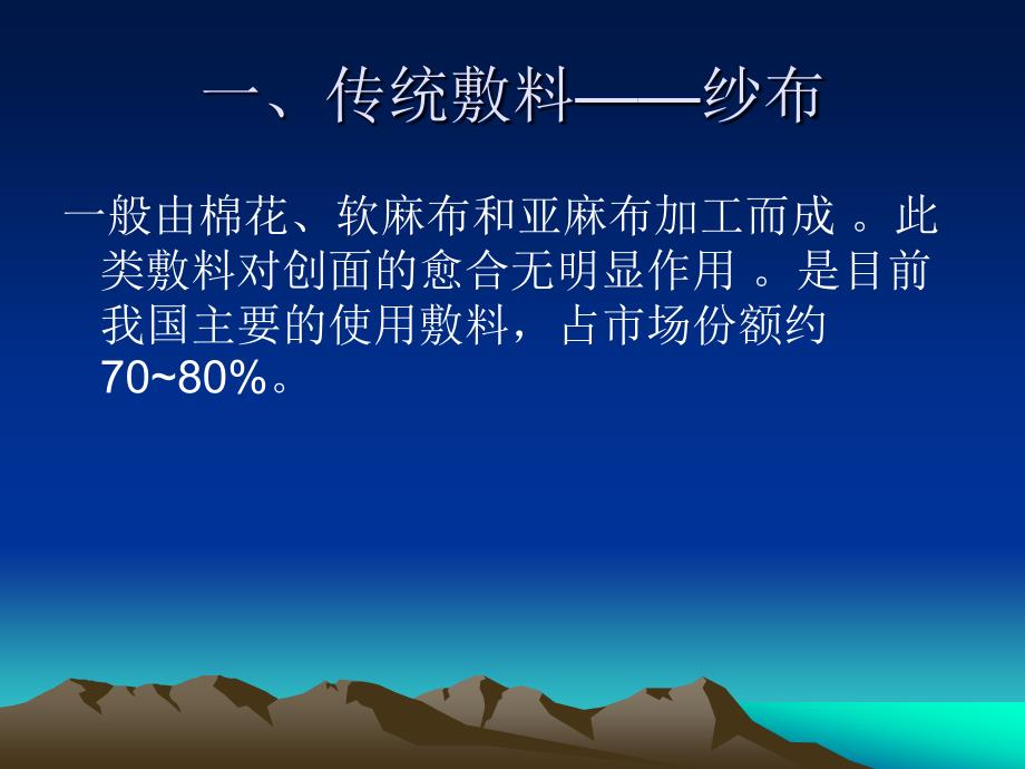 常用敷料的介绍课件.ppt_第2页