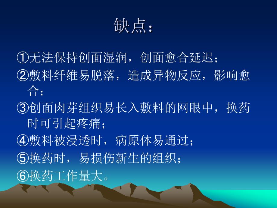 常用敷料的介绍课件.ppt_第4页