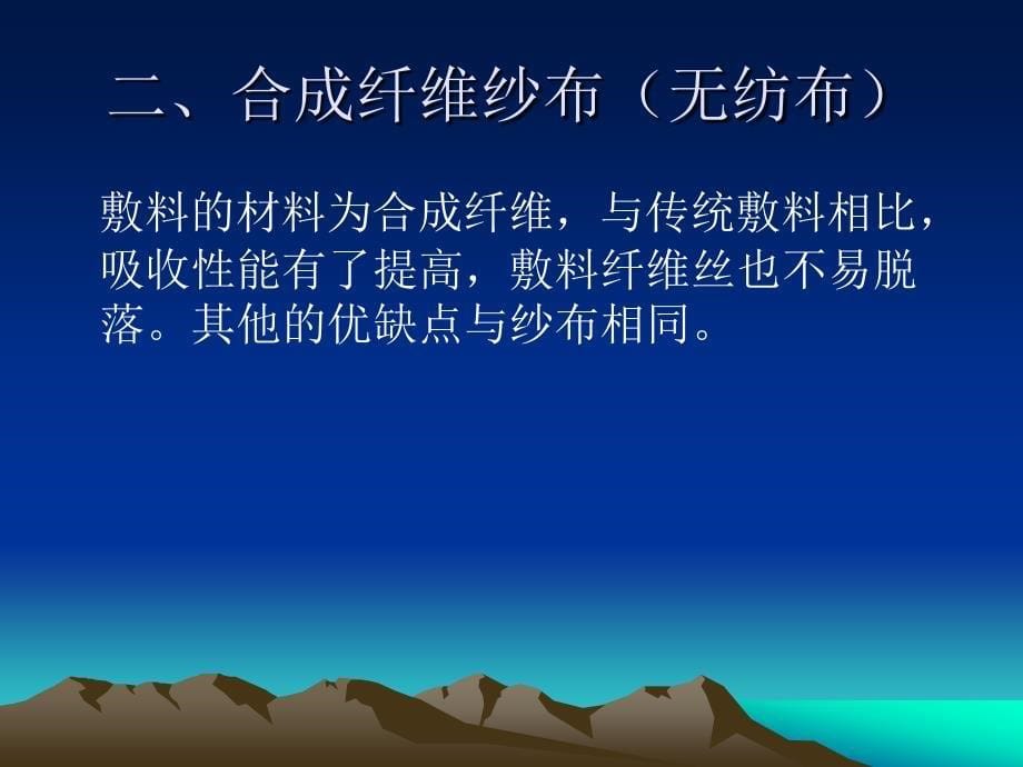 常用敷料的介绍课件.ppt_第5页