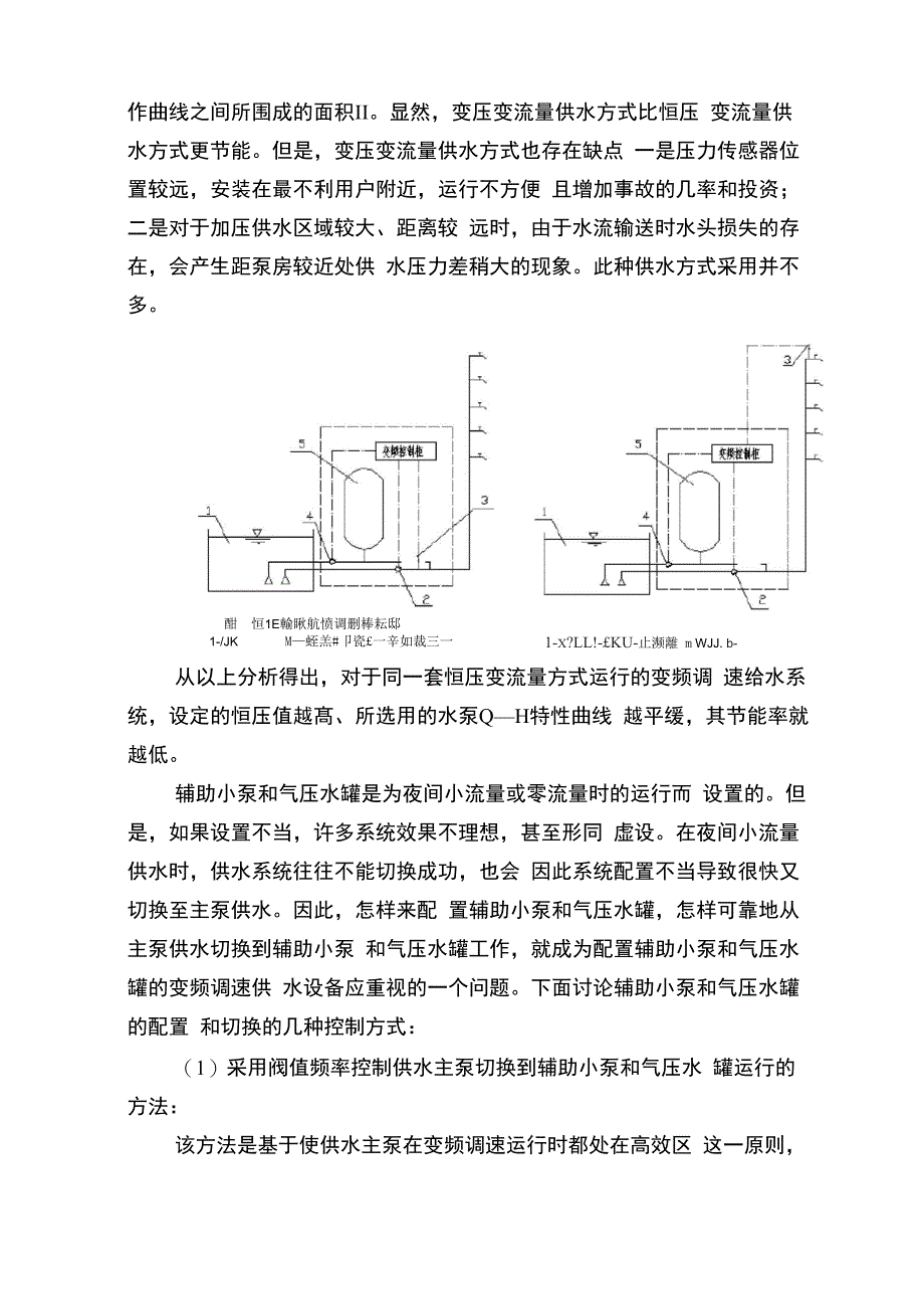 变频调速给水_第4页