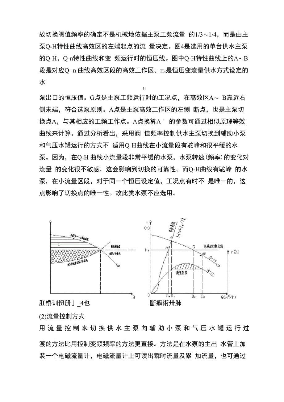 变频调速给水_第5页