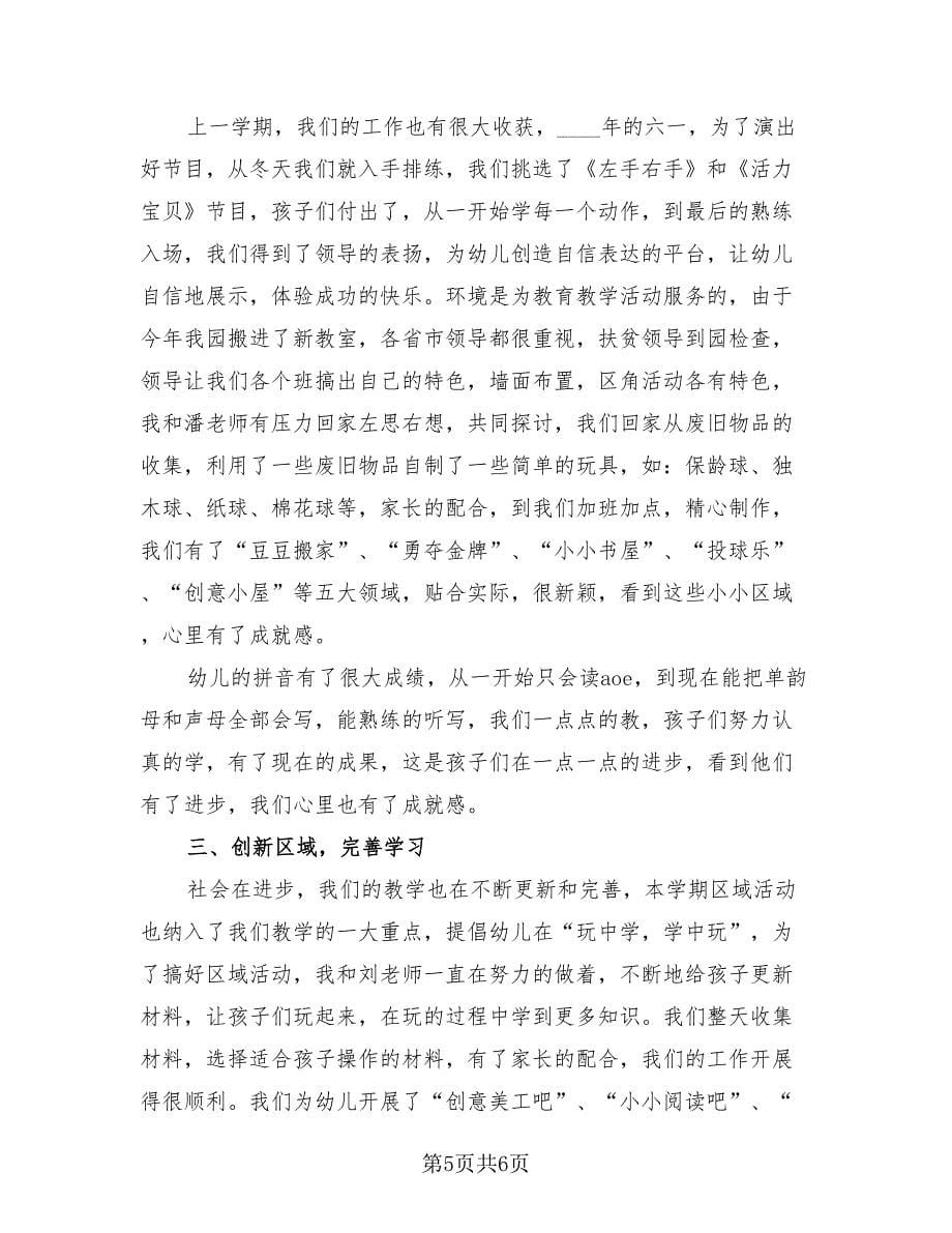 教师年终个人工作总结标准样本（4篇）.doc_第5页