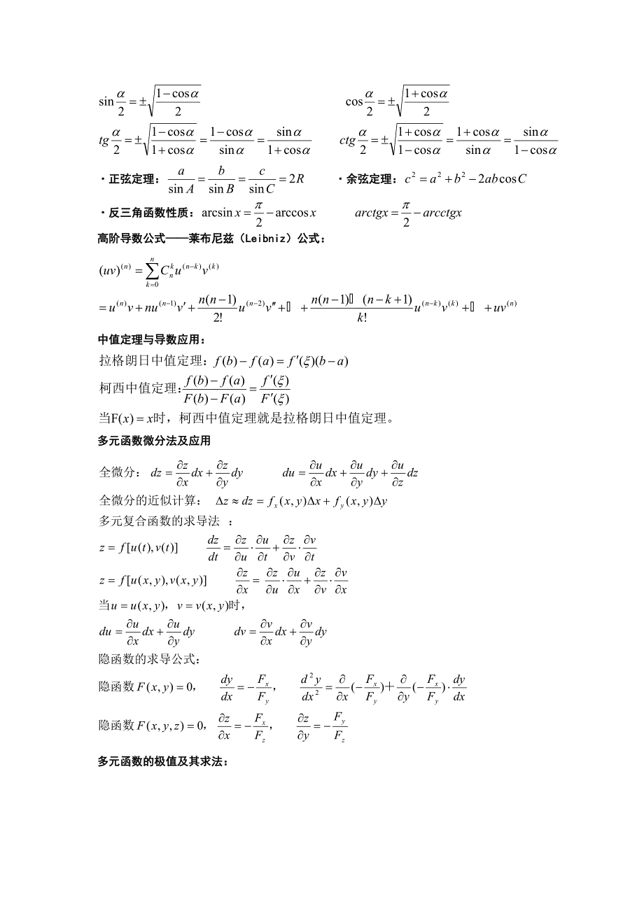 高等数学公式40939_第4页