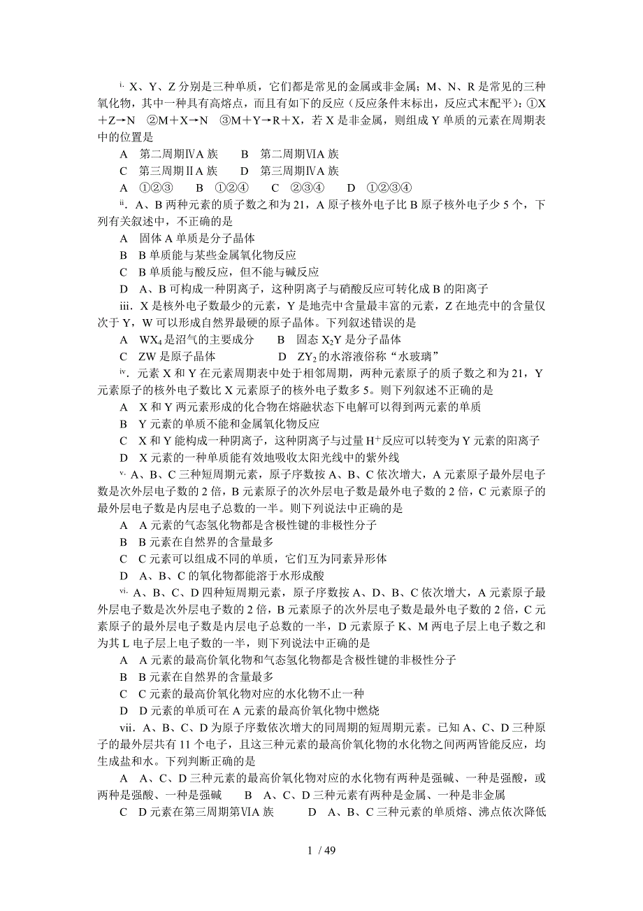 高一化学必修二练习题大全_第1页