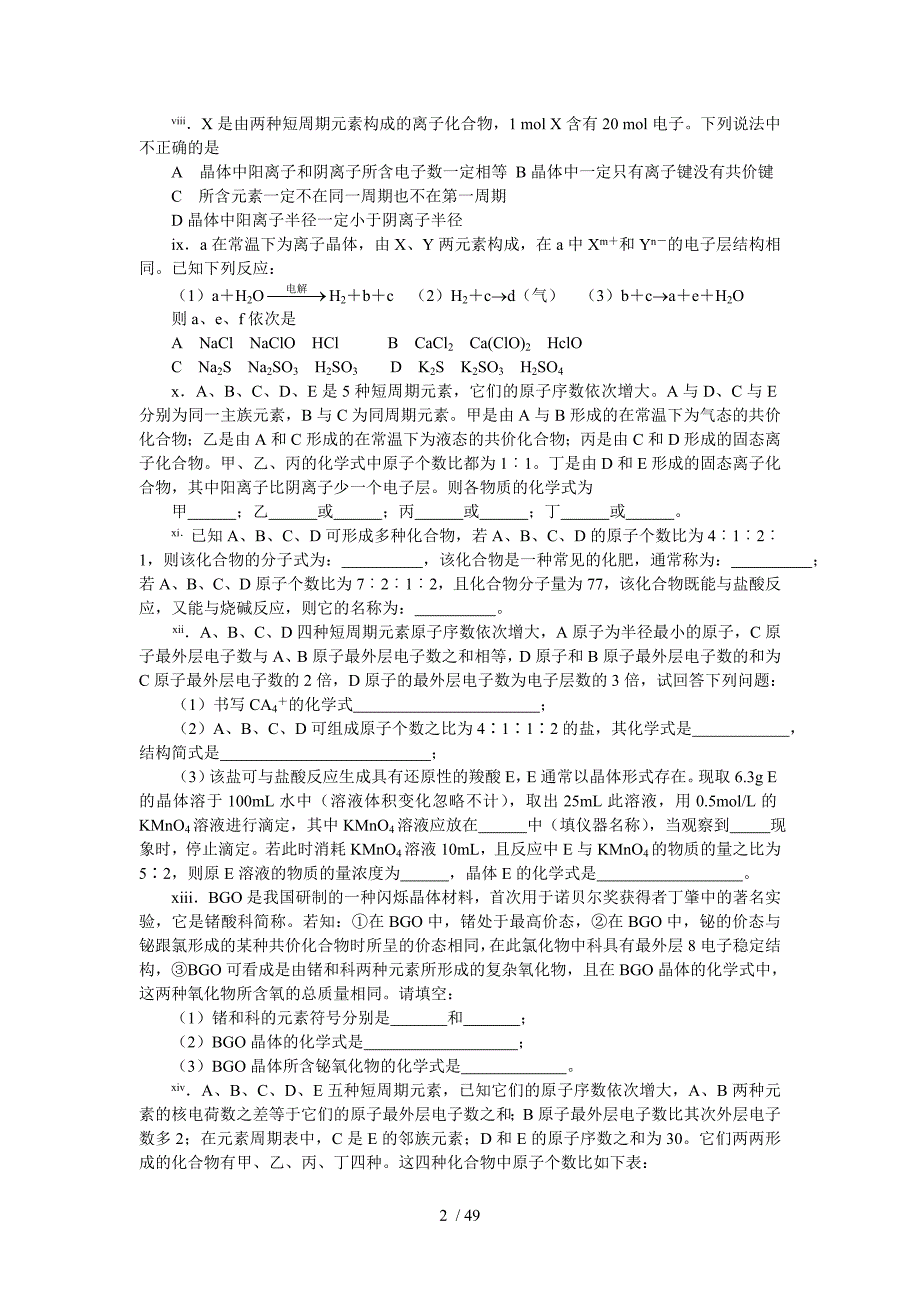 高一化学必修二练习题大全_第2页