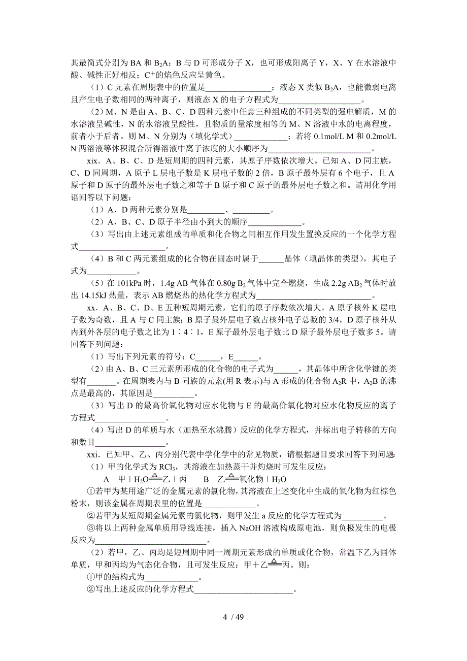 高一化学必修二练习题大全_第4页