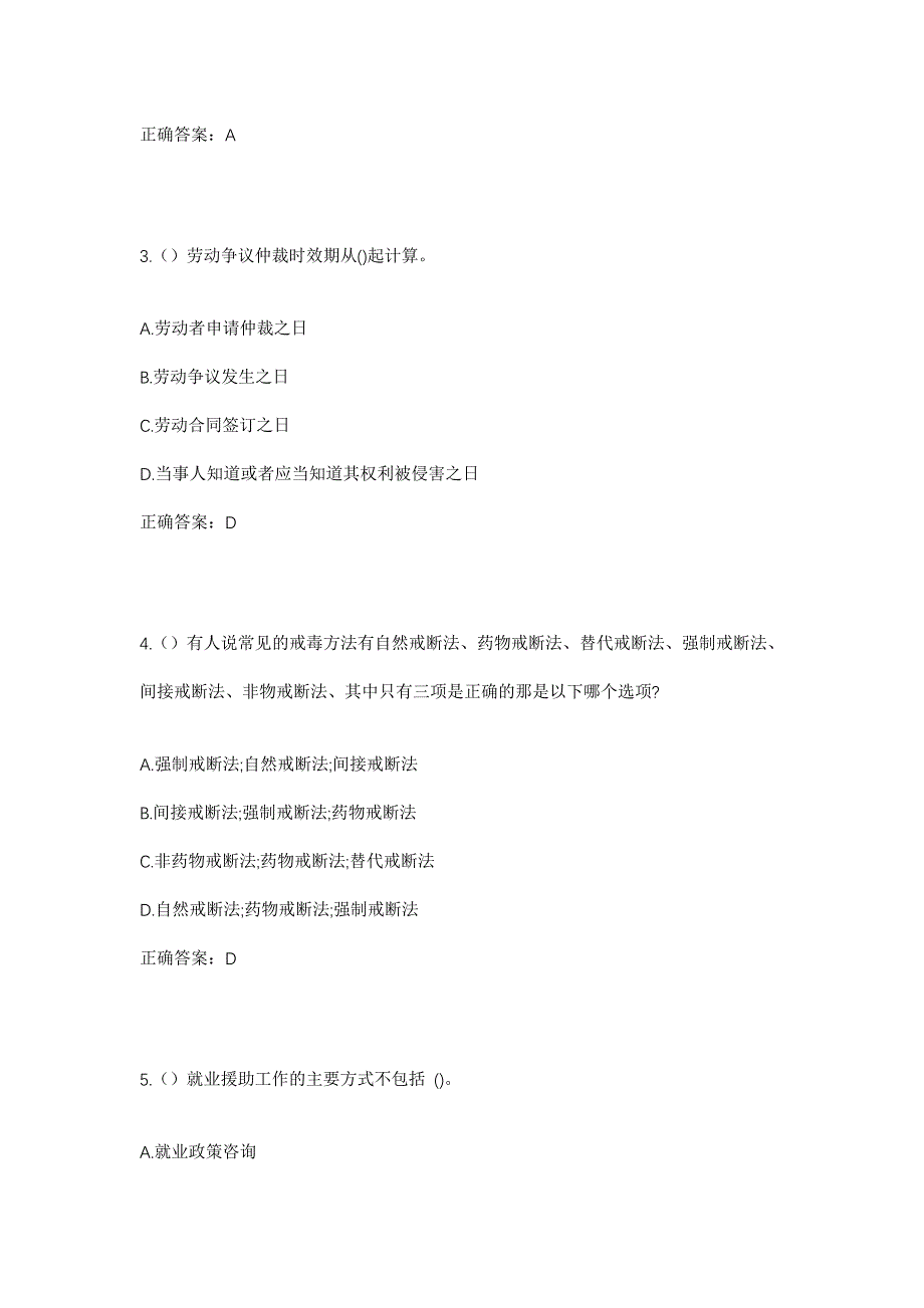 2023年河北省保定市涿州市码头镇洋泗庄村社区工作人员考试模拟题含答案_第2页