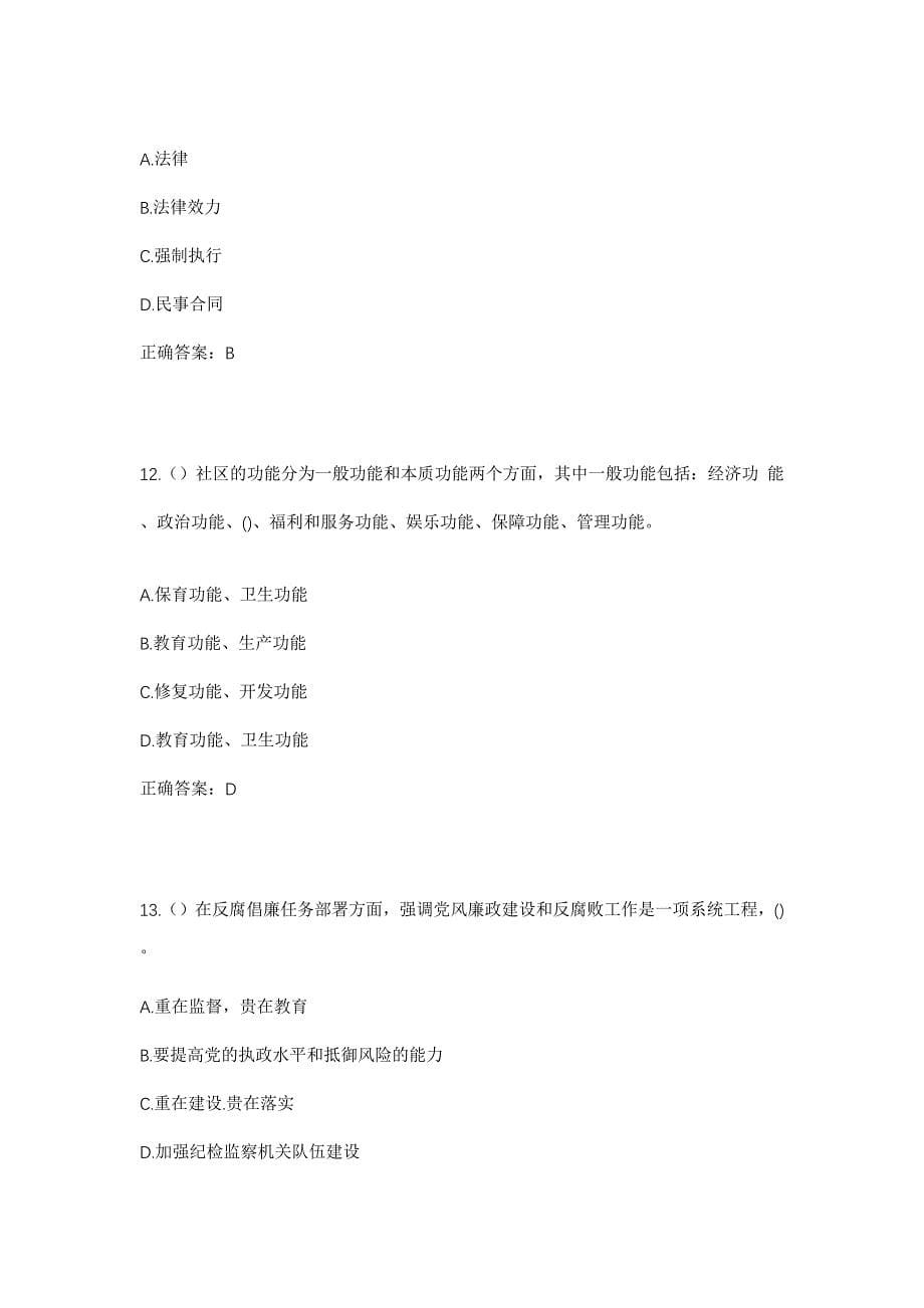 2023年河北省保定市涿州市码头镇洋泗庄村社区工作人员考试模拟题含答案_第5页