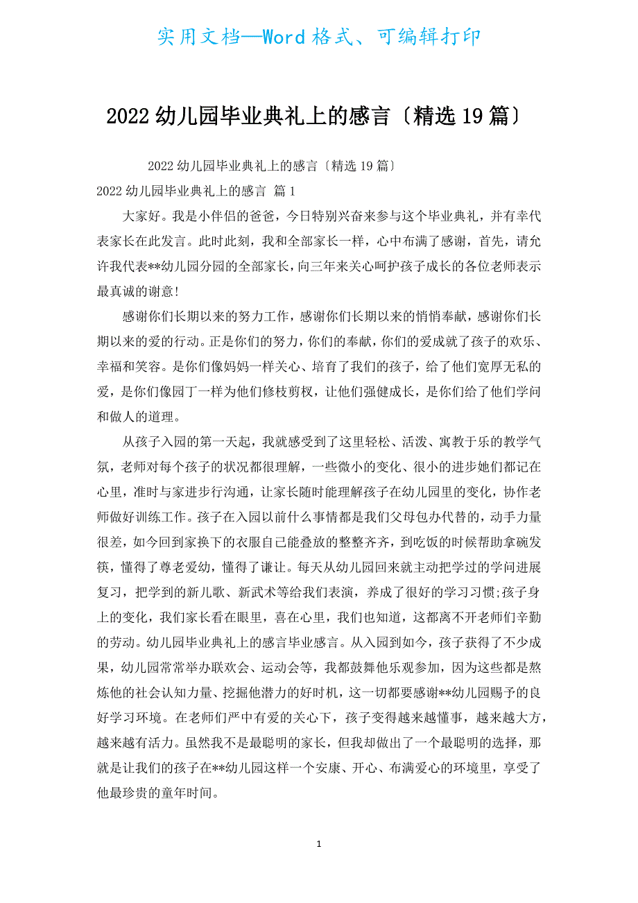 2022幼儿园毕业典礼上的感言（汇编19篇）.docx_第1页