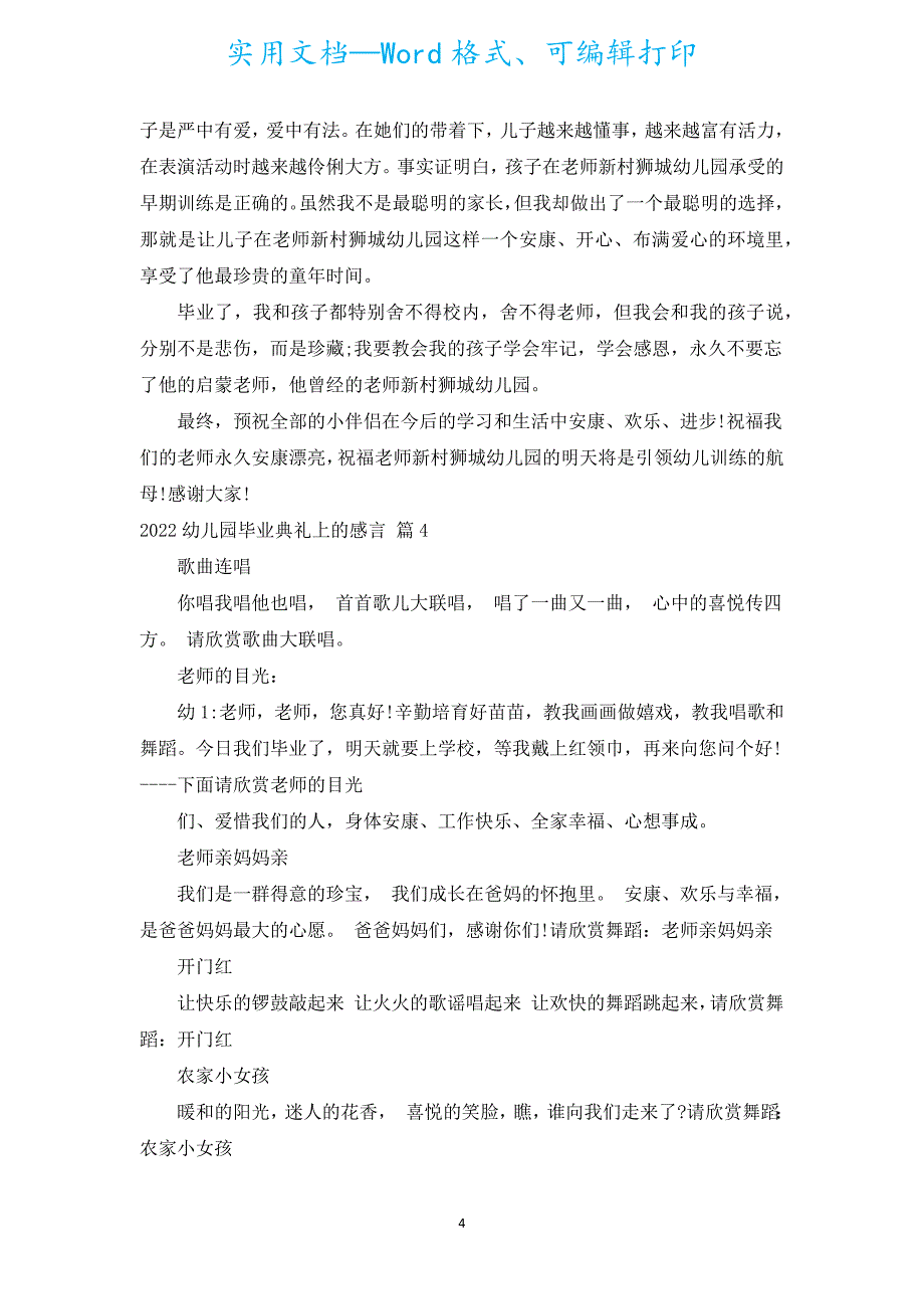 2022幼儿园毕业典礼上的感言（汇编19篇）.docx_第4页