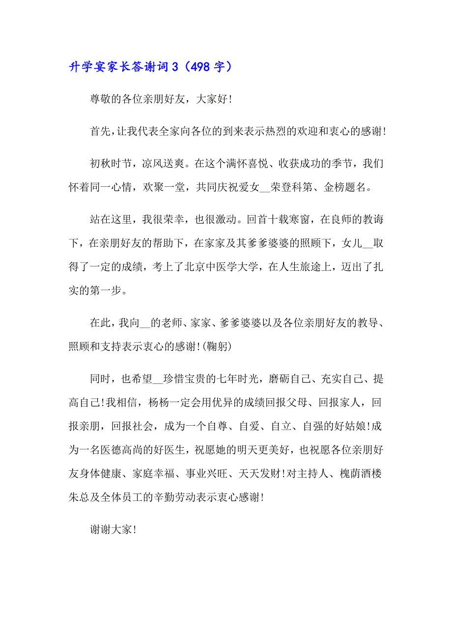 2023年升学宴家长答谢词集锦15篇_第3页