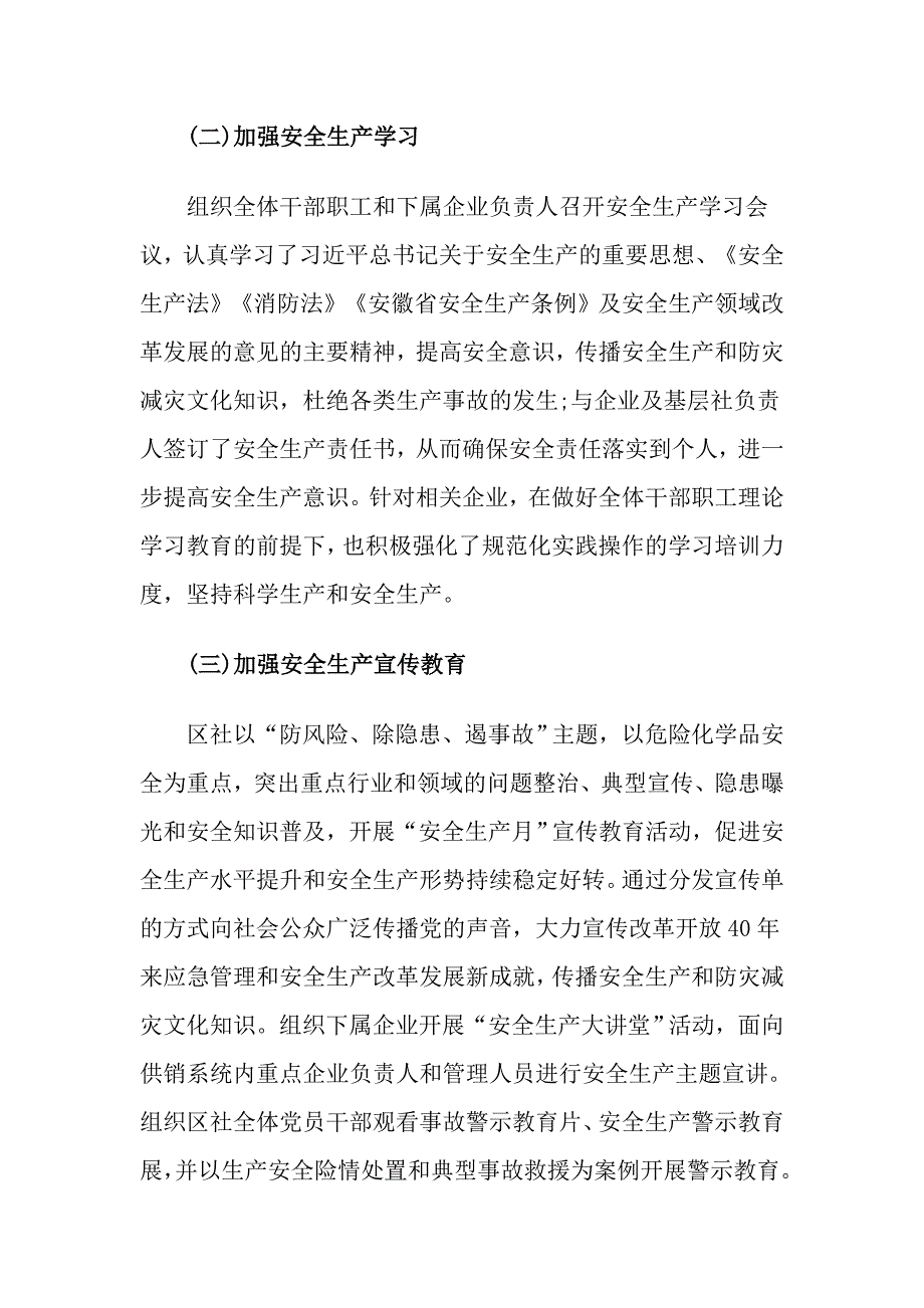 供销社2019年上半年安全生产工作总结_第2页