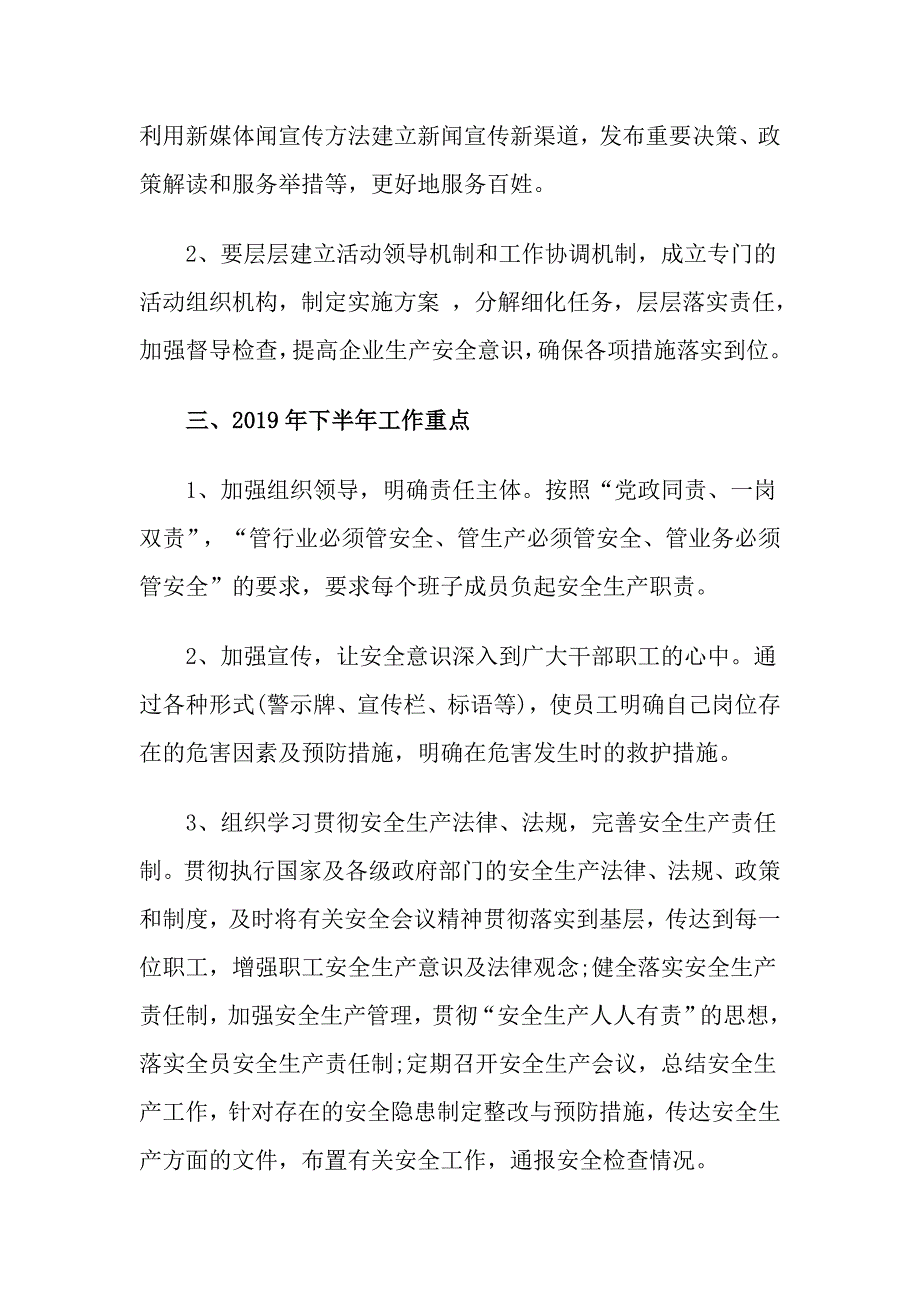 供销社2019年上半年安全生产工作总结_第4页