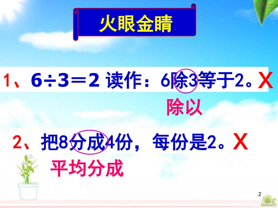 人教版数学二年级下册用26的乘法口诀求商例3课堂PPT_第2页