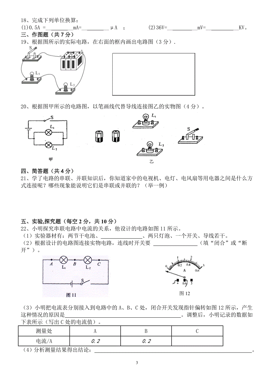 海南省五指山中学2015-2016学年度第一学期九年级物理期中考试试题_第3页