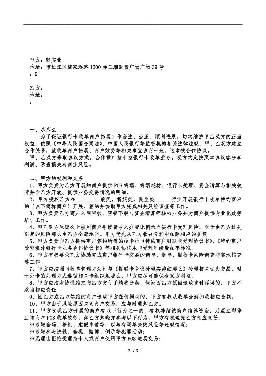 拉卡拉支付公司二级代理政策协议(模板)_第2页