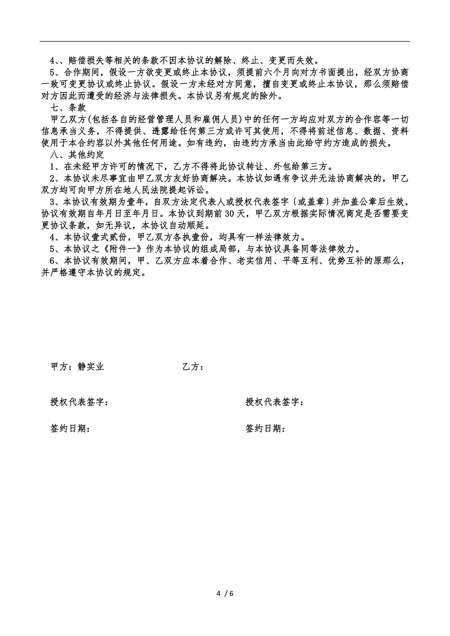 拉卡拉支付公司二级代理政策协议(模板)_第4页