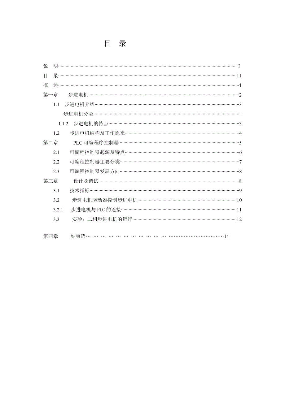 PLC控制步进电机的运行_第3页