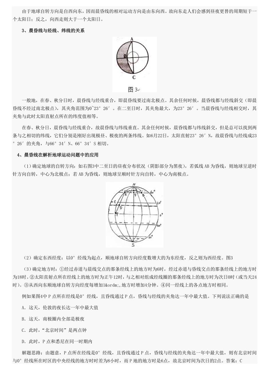 晨昏线的判读技巧.doc_第2页