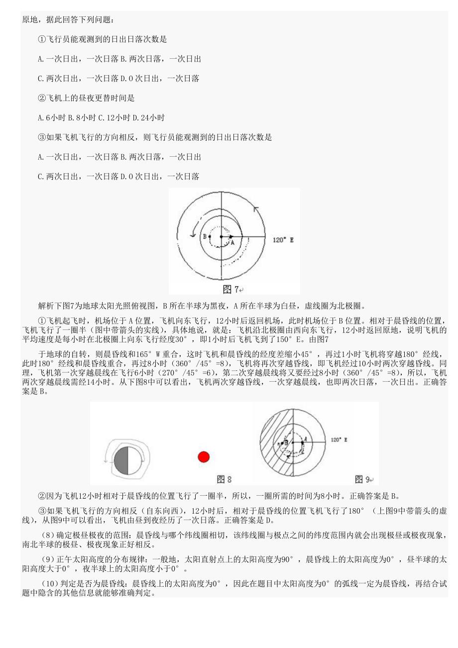 晨昏线的判读技巧.doc_第4页