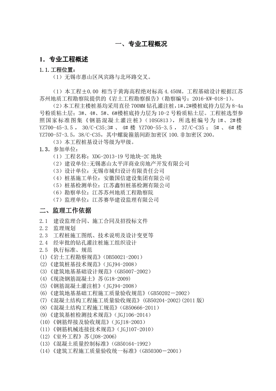 灌注桩监理实施细则_第2页