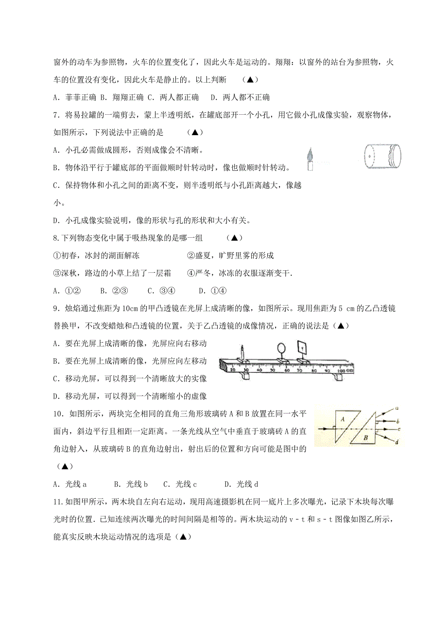 江苏省扬州市邗江区2017-2018学年八年级物理上学期期末考试试题苏科版_第2页