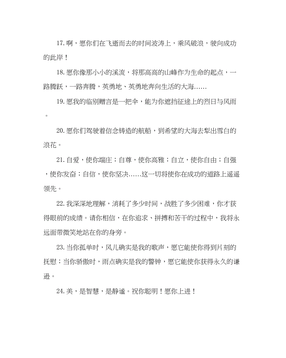 2023年政教处范文老师给中小学毕业生临别赠言格言.docx_第3页