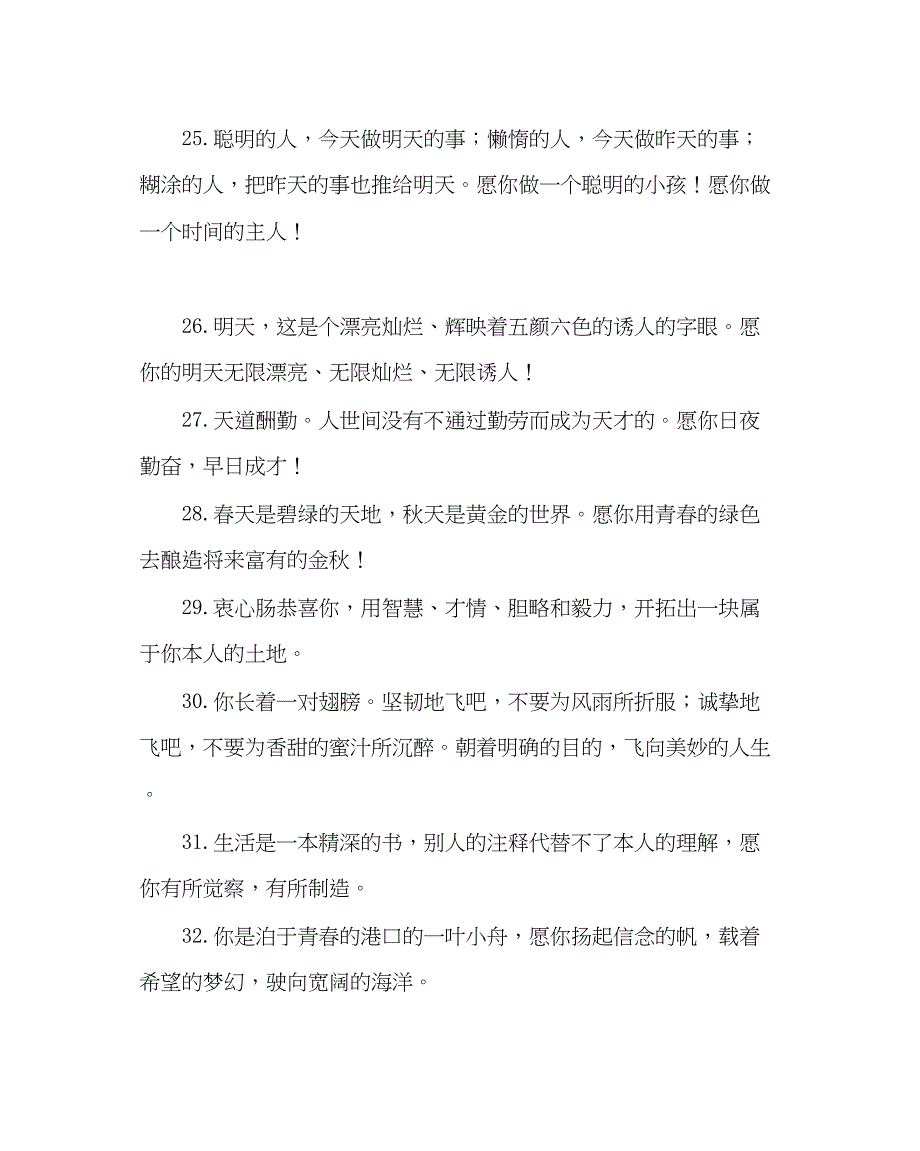 2023年政教处范文老师给中小学毕业生临别赠言格言.docx_第4页