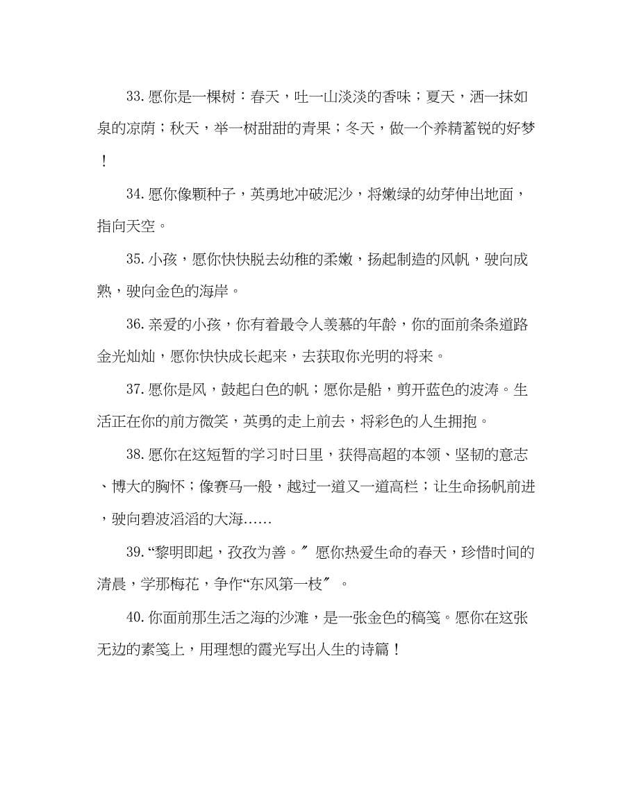 2023年政教处范文老师给中小学毕业生临别赠言格言.docx_第5页