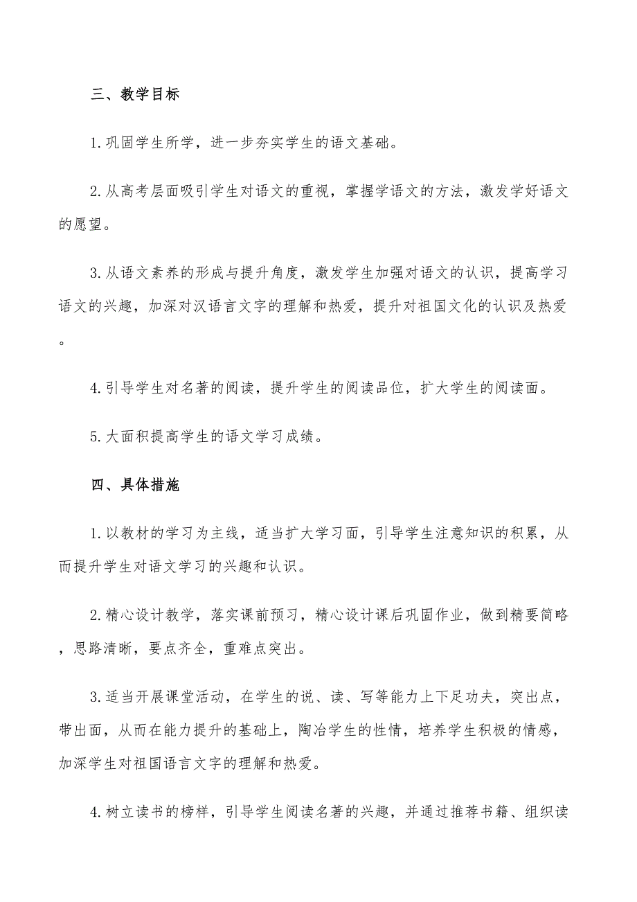 2022年有关于高中语文教师个人工作计划_第2页