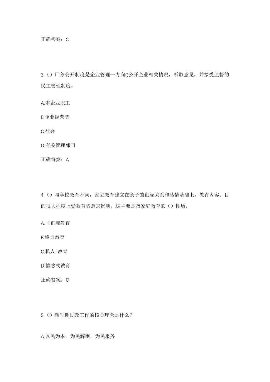 2023年黑龙江佳木斯市向阳区长安街道社区工作人员考试模拟题含答案_第2页