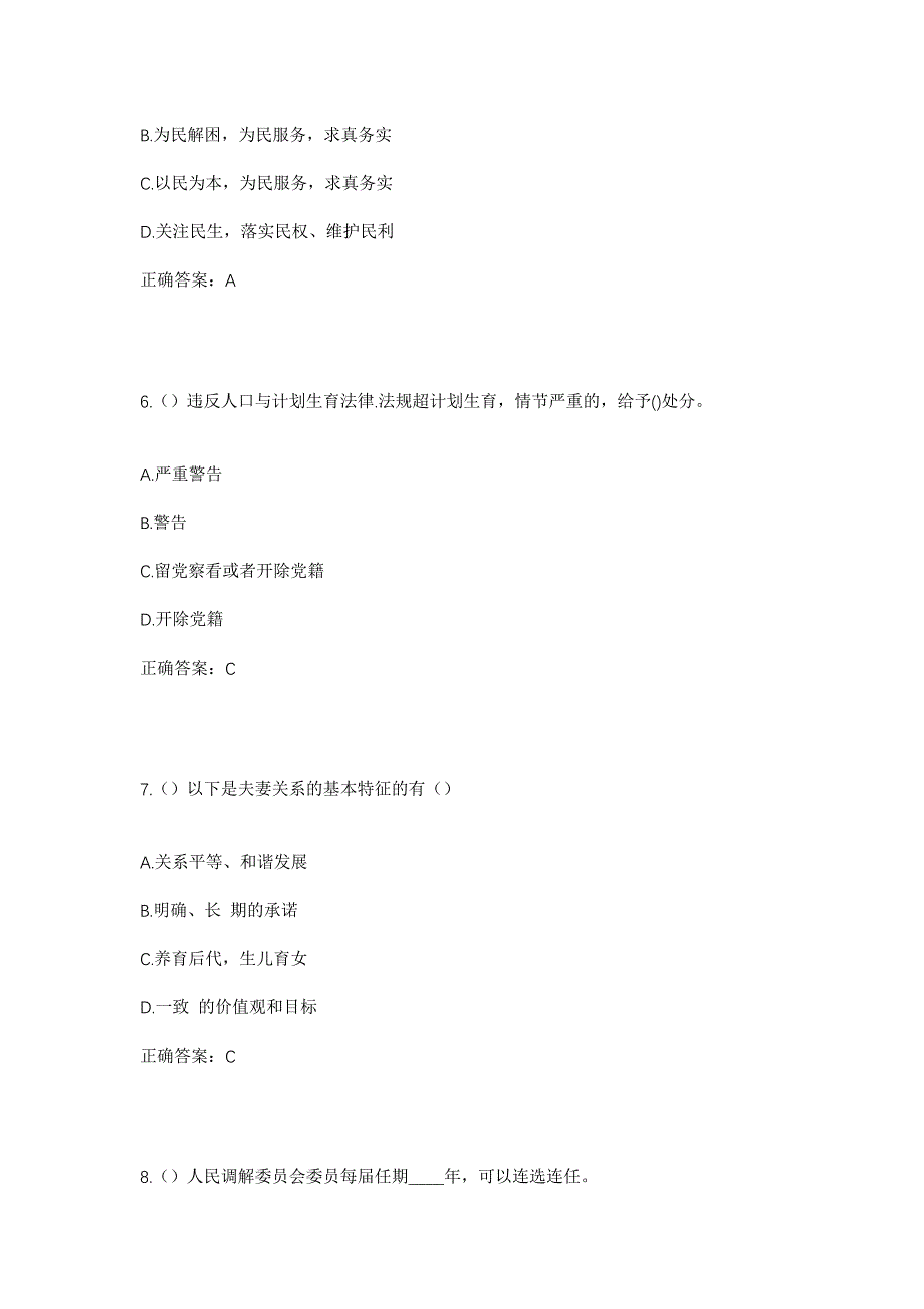 2023年黑龙江佳木斯市向阳区长安街道社区工作人员考试模拟题含答案_第3页