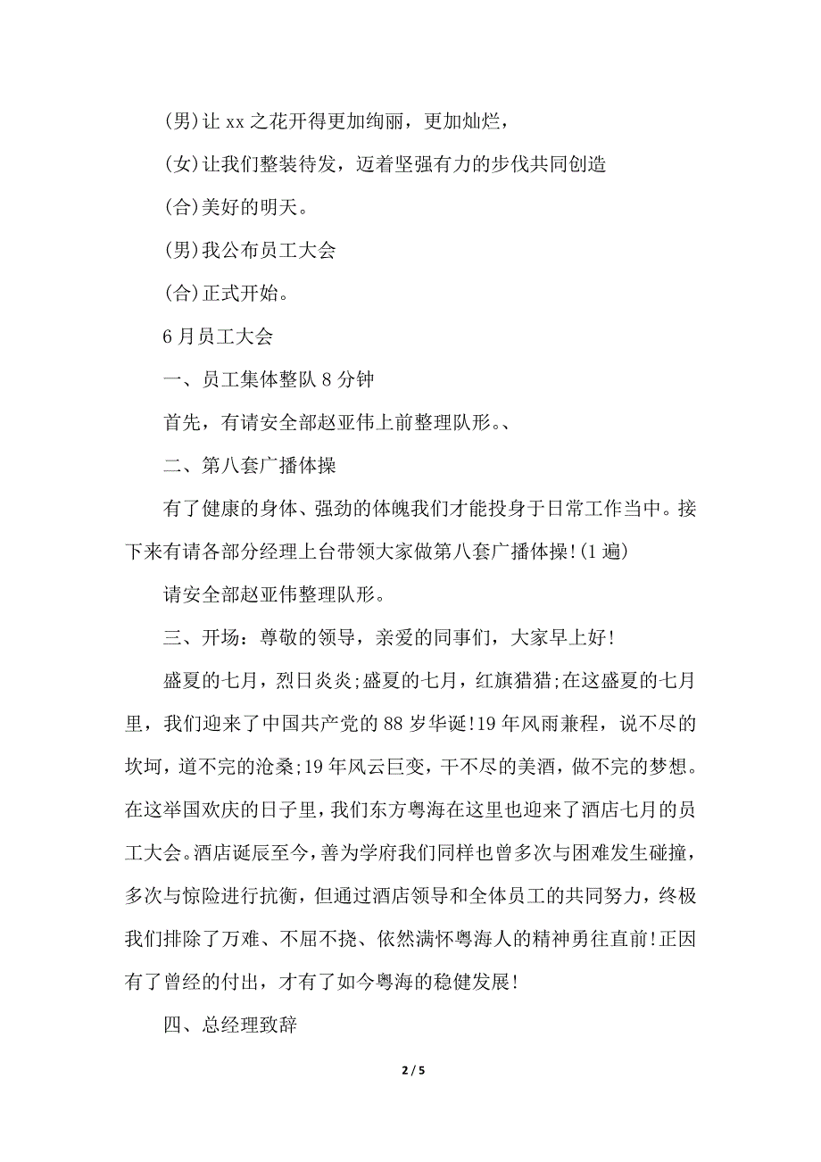 鸡年酒店年会主持词_第2页