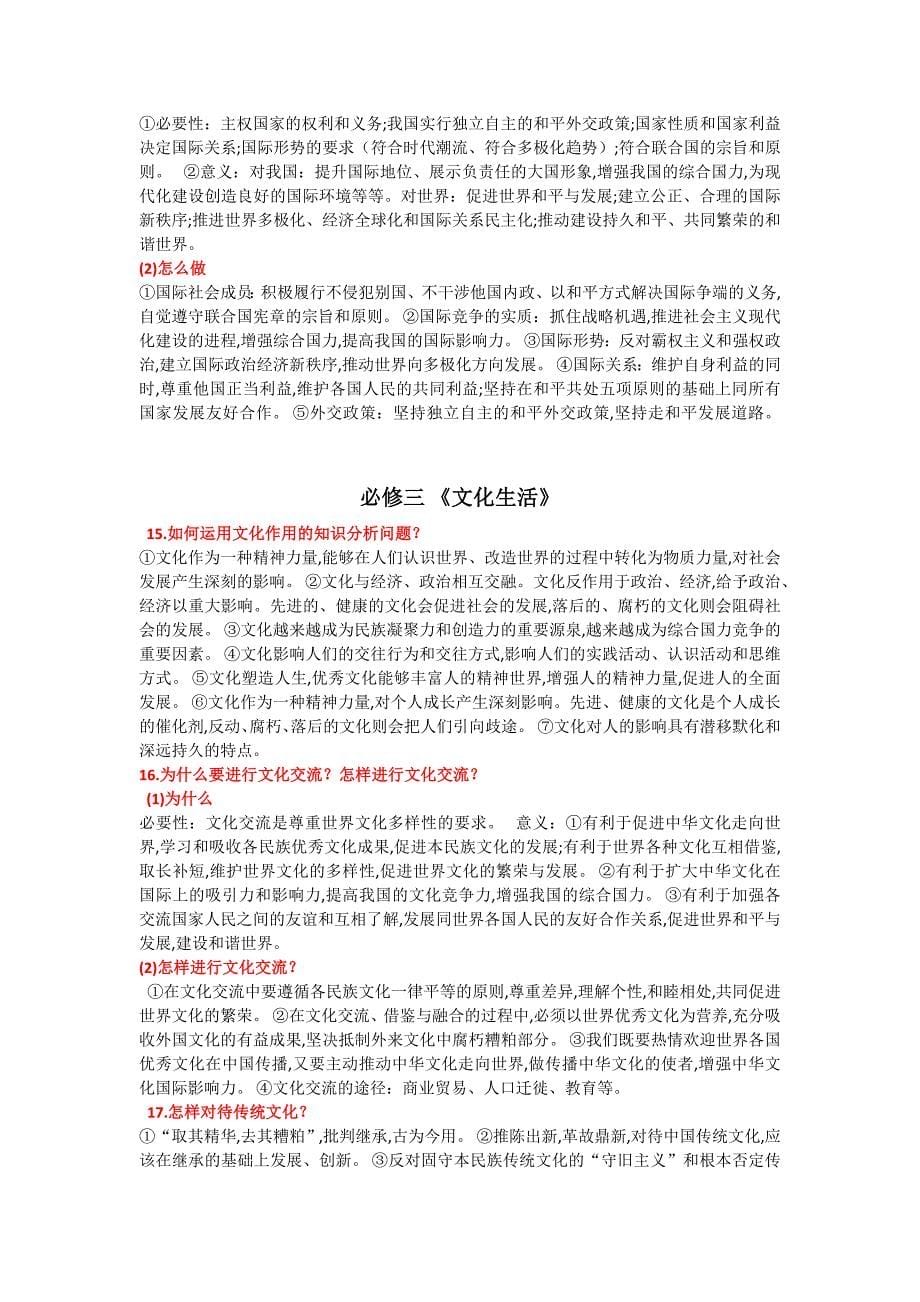 高中政治答题模板全套整理.doc_第5页