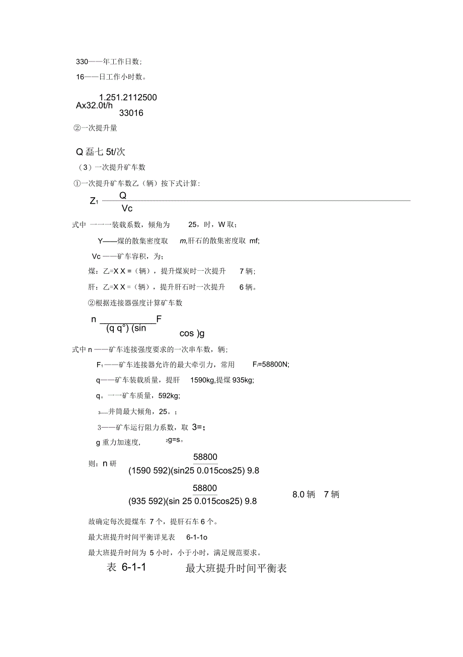 2018年主提升绞车选型设计和能力计算_第3页