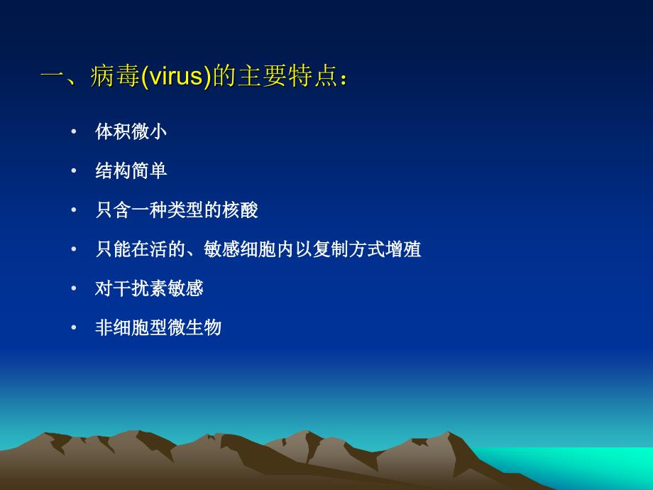 医学微生物学：7病毒基本性状、感染与免疫、诊断与防治_第3页