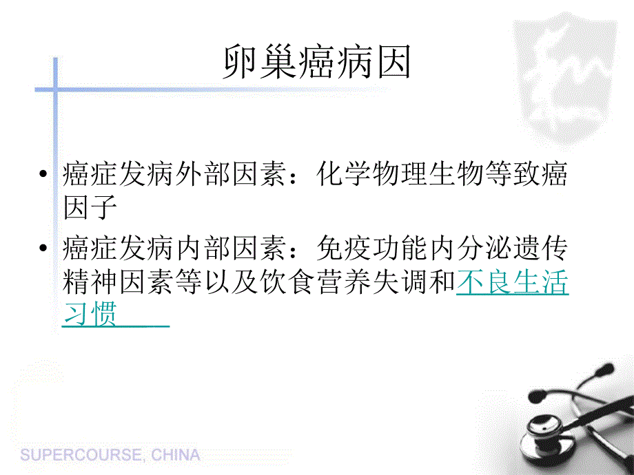 卵巢癌的防治PPT课件_第3页