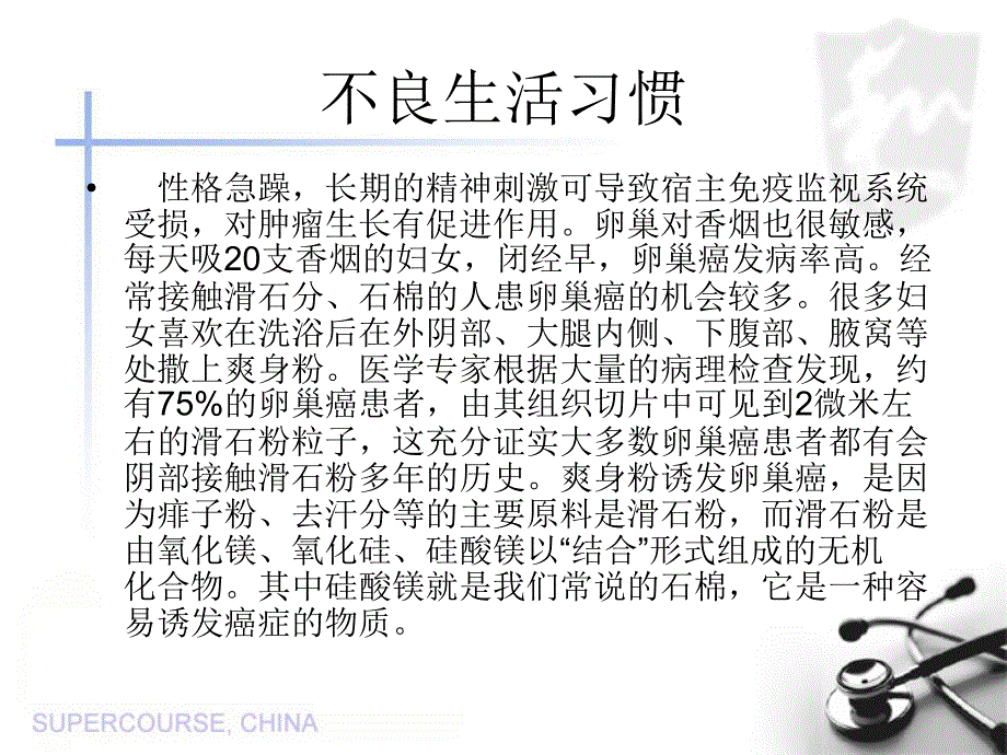 卵巢癌的防治PPT课件_第4页