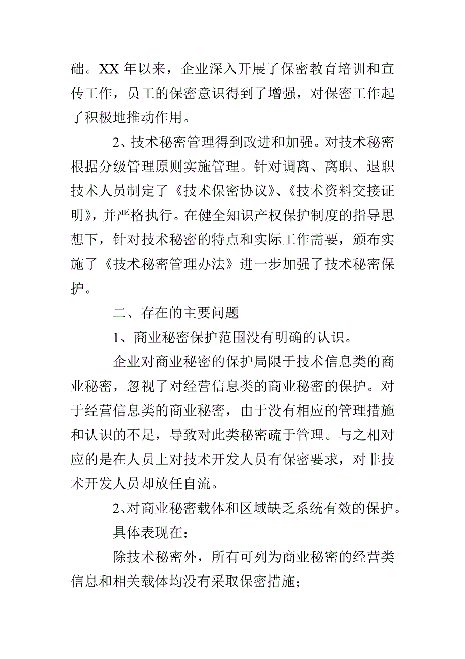 2022公司工作方案4篇_第3页