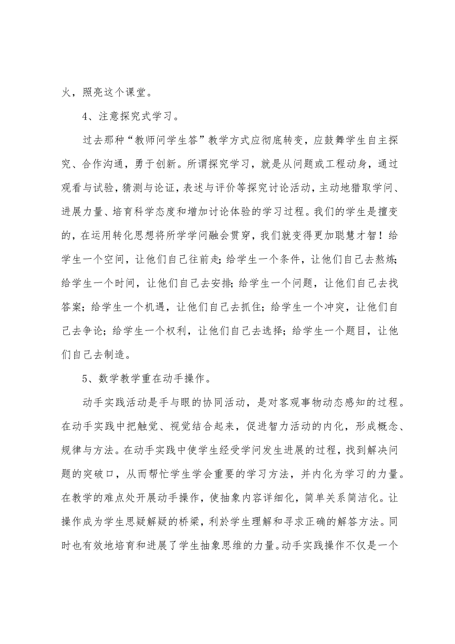 四川省中小学教师信息技术能力提升工程返岗实践总结.docx_第3页