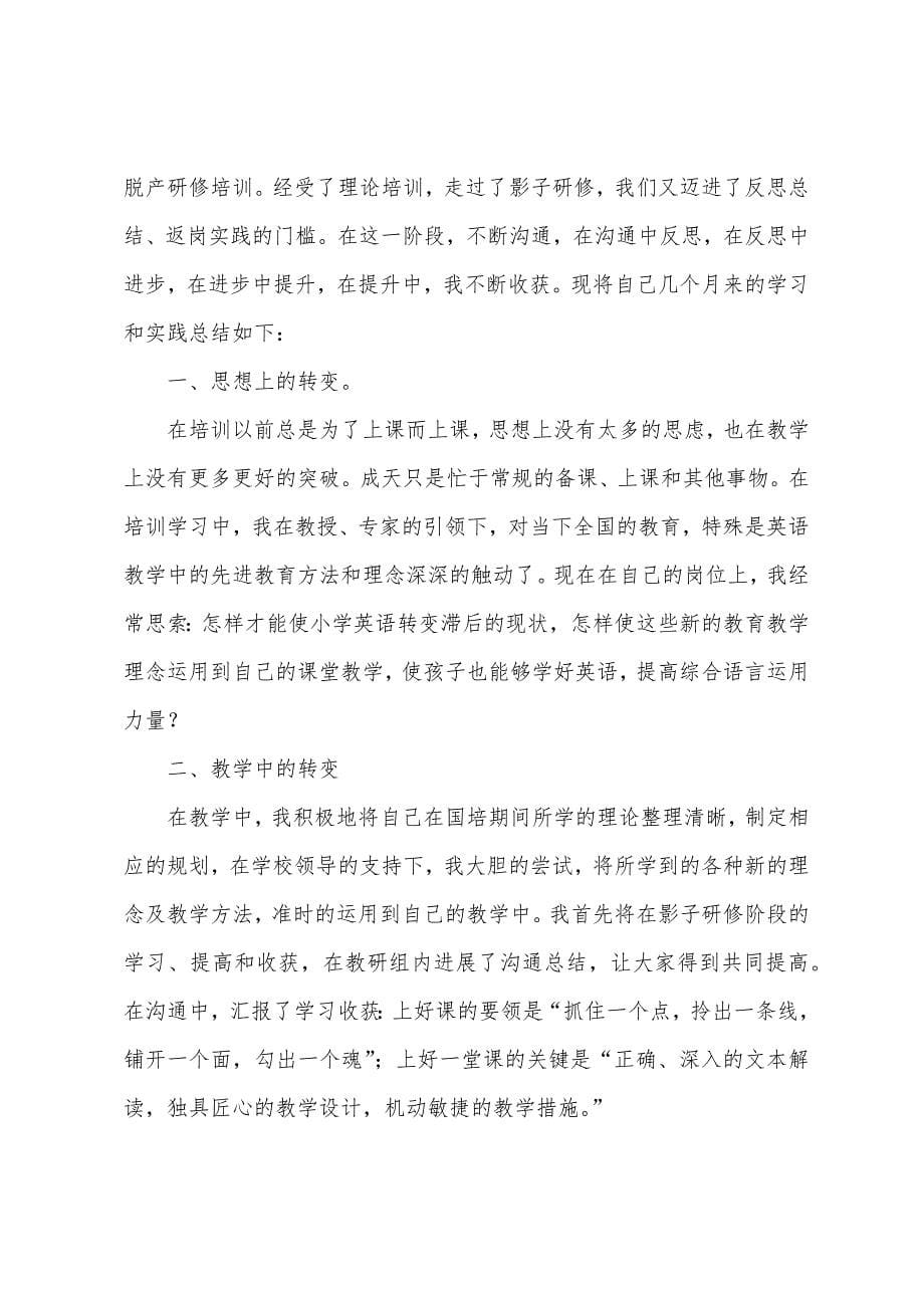 四川省中小学教师信息技术能力提升工程返岗实践总结.docx_第5页