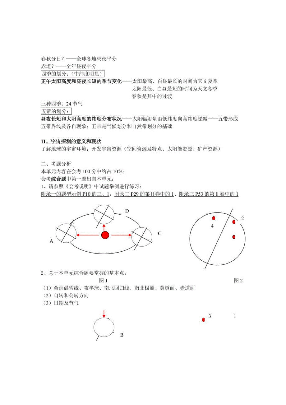 上海市高一地理会考复习资料_第3页