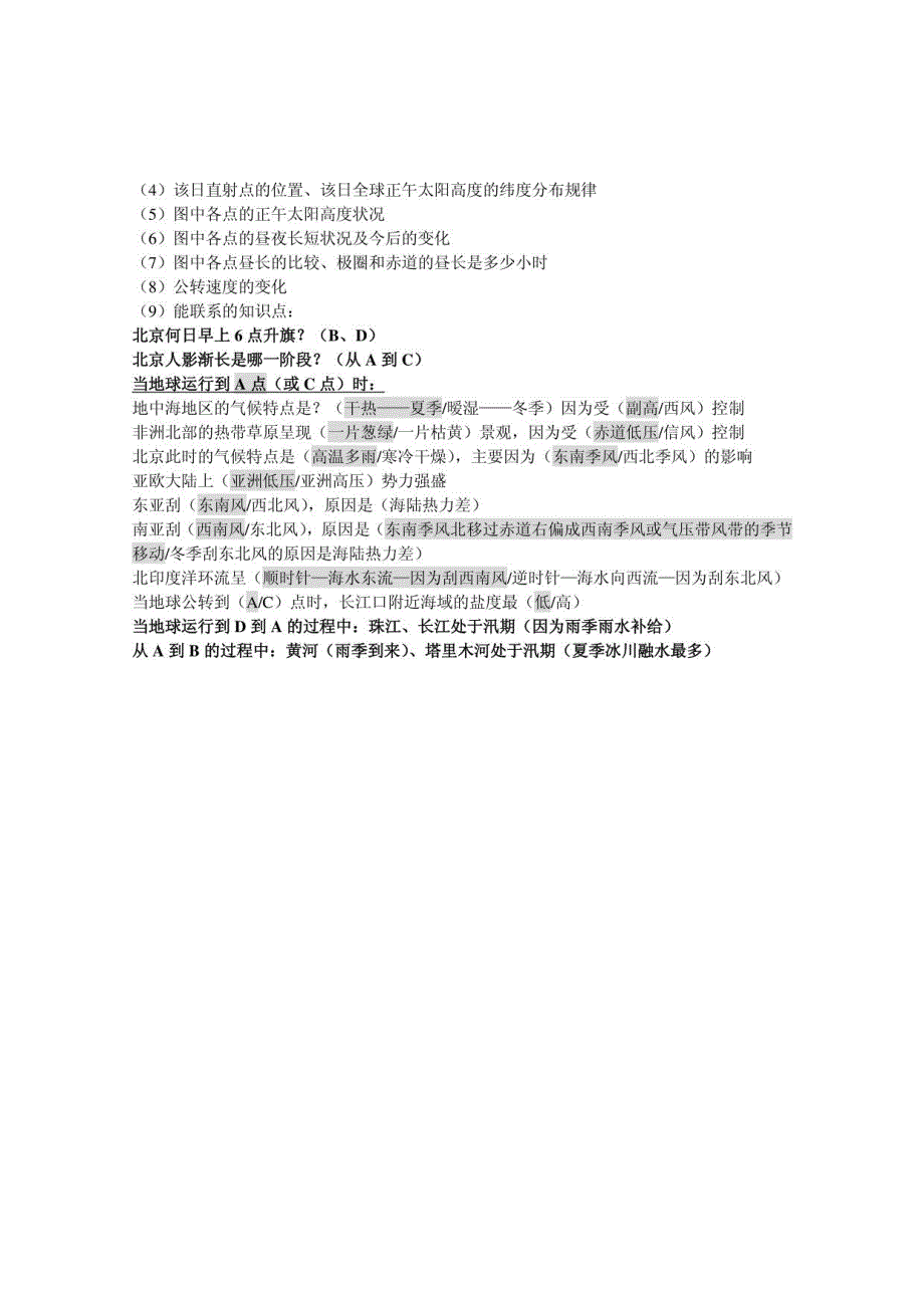 上海市高一地理会考复习资料_第4页