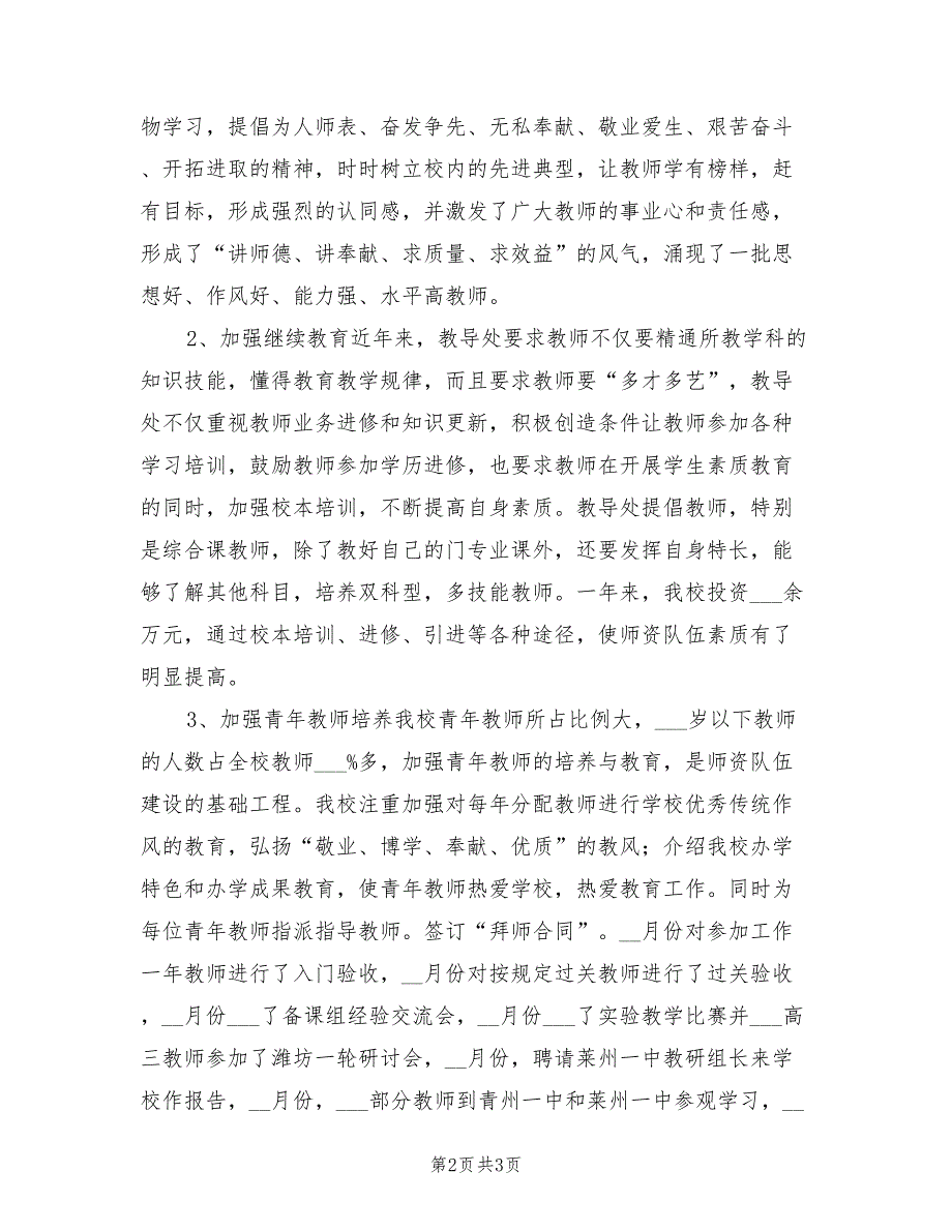 2022年12月教导处工作小结_第2页