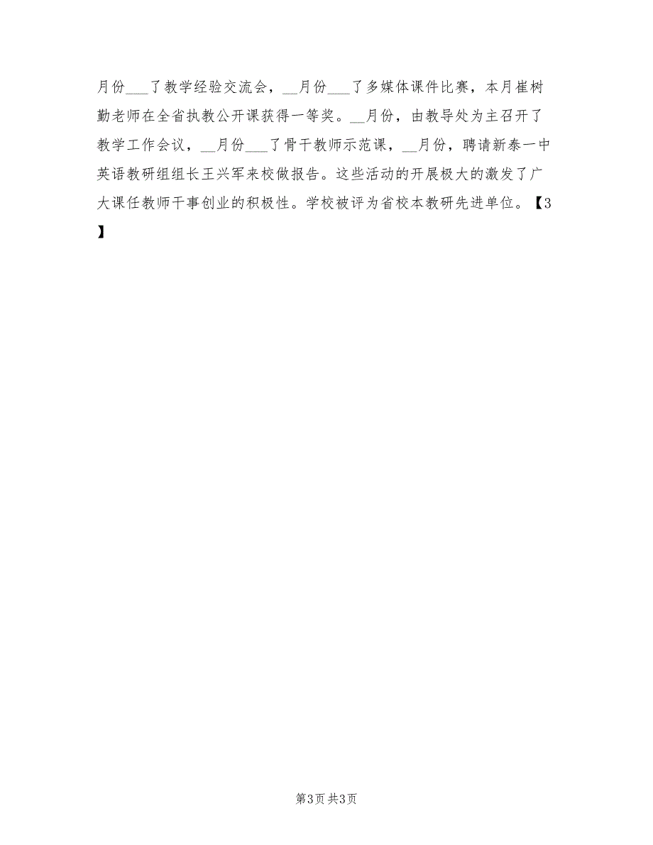 2022年12月教导处工作小结_第3页