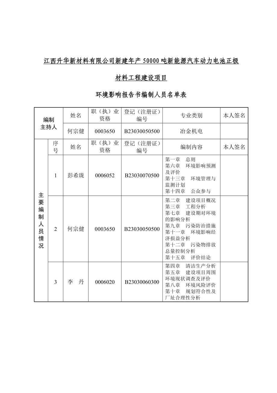 江西升华新材料有限公司新建年产50000吨新能源汽车动力 .doc_第3页